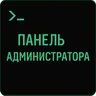Панель администратора Битрикс24