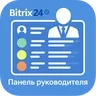 Панель руководителя Битрикс24